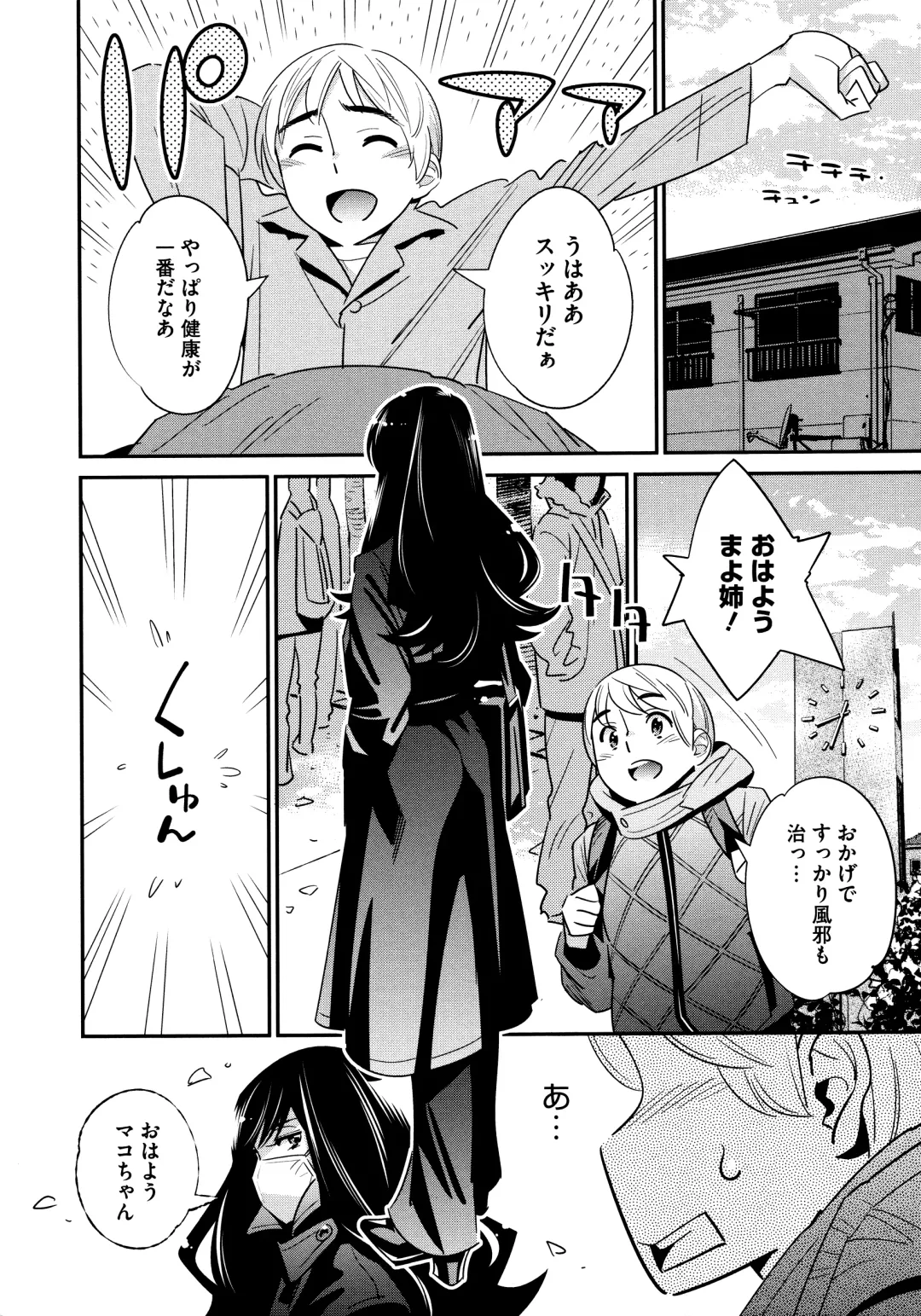 [Katsura Yoshihiro] Anemayo Fhentai - Page 30