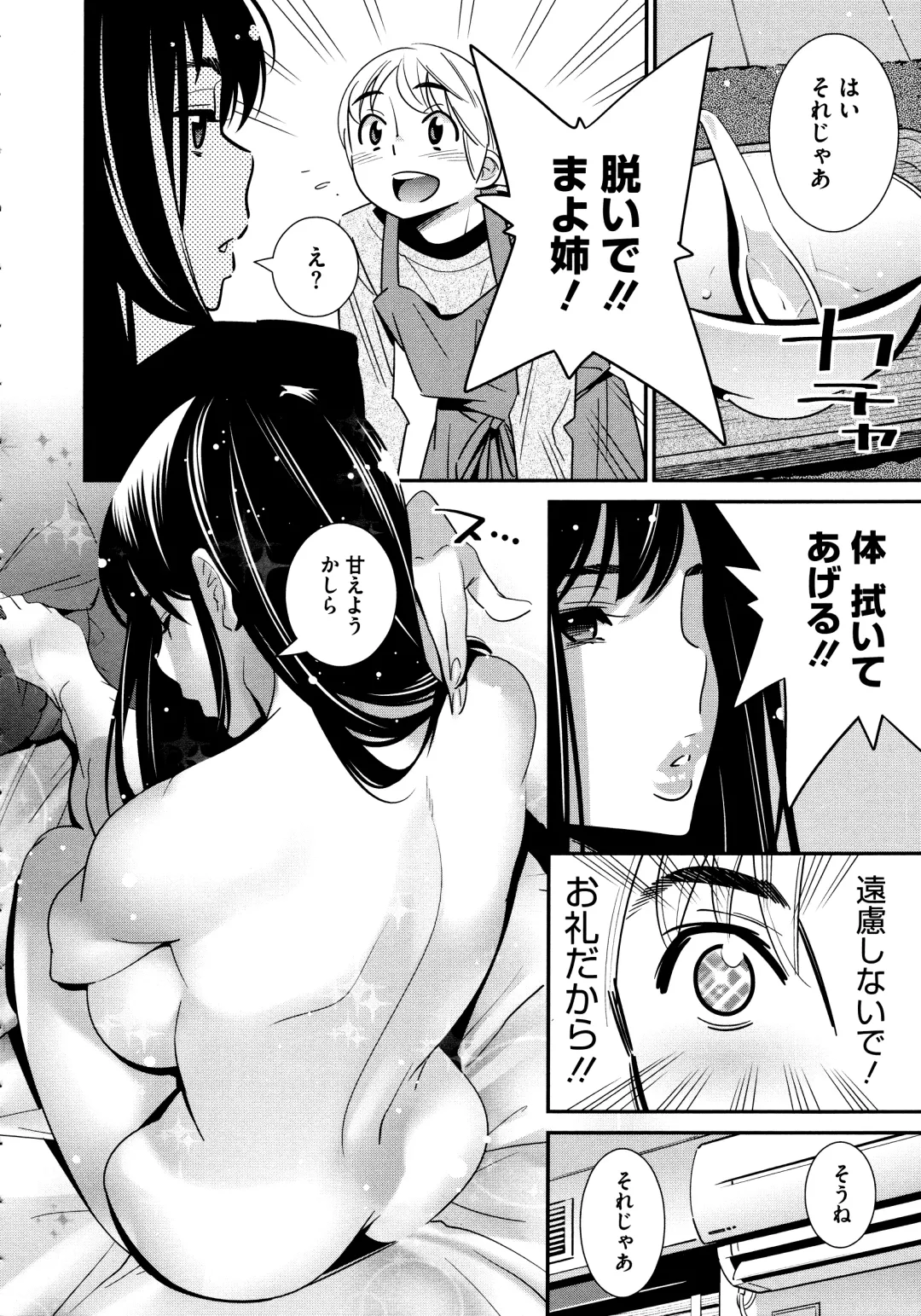 [Katsura Yoshihiro] Anemayo Fhentai - Page 32
