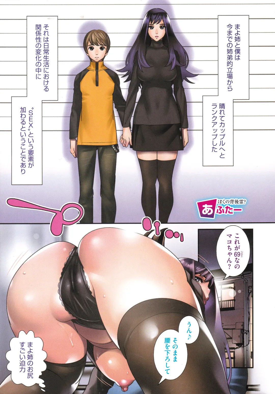 [Katsura Yoshihiro] Anemayo Fhentai - Page 7