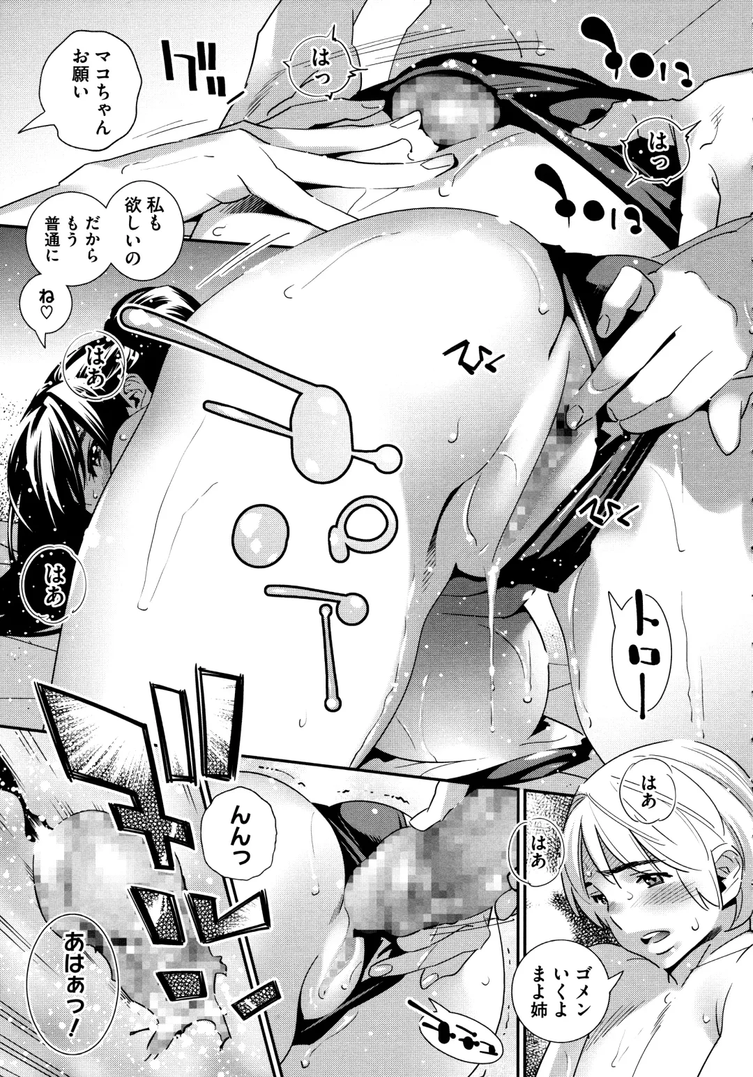 [Katsura Yoshihiro] Anemayo Fhentai - Page 93