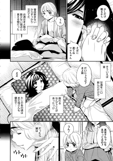 [Katsura Yoshihiro] Anemayo Fhentai - Page 198