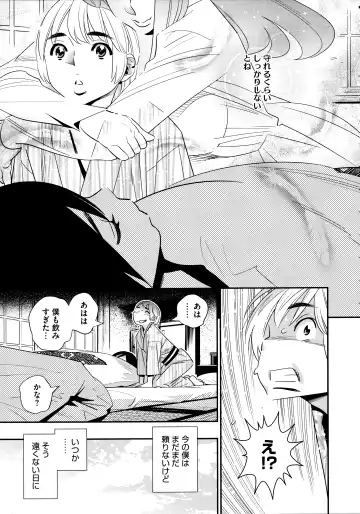 [Katsura Yoshihiro] Anemayo Fhentai - Page 199