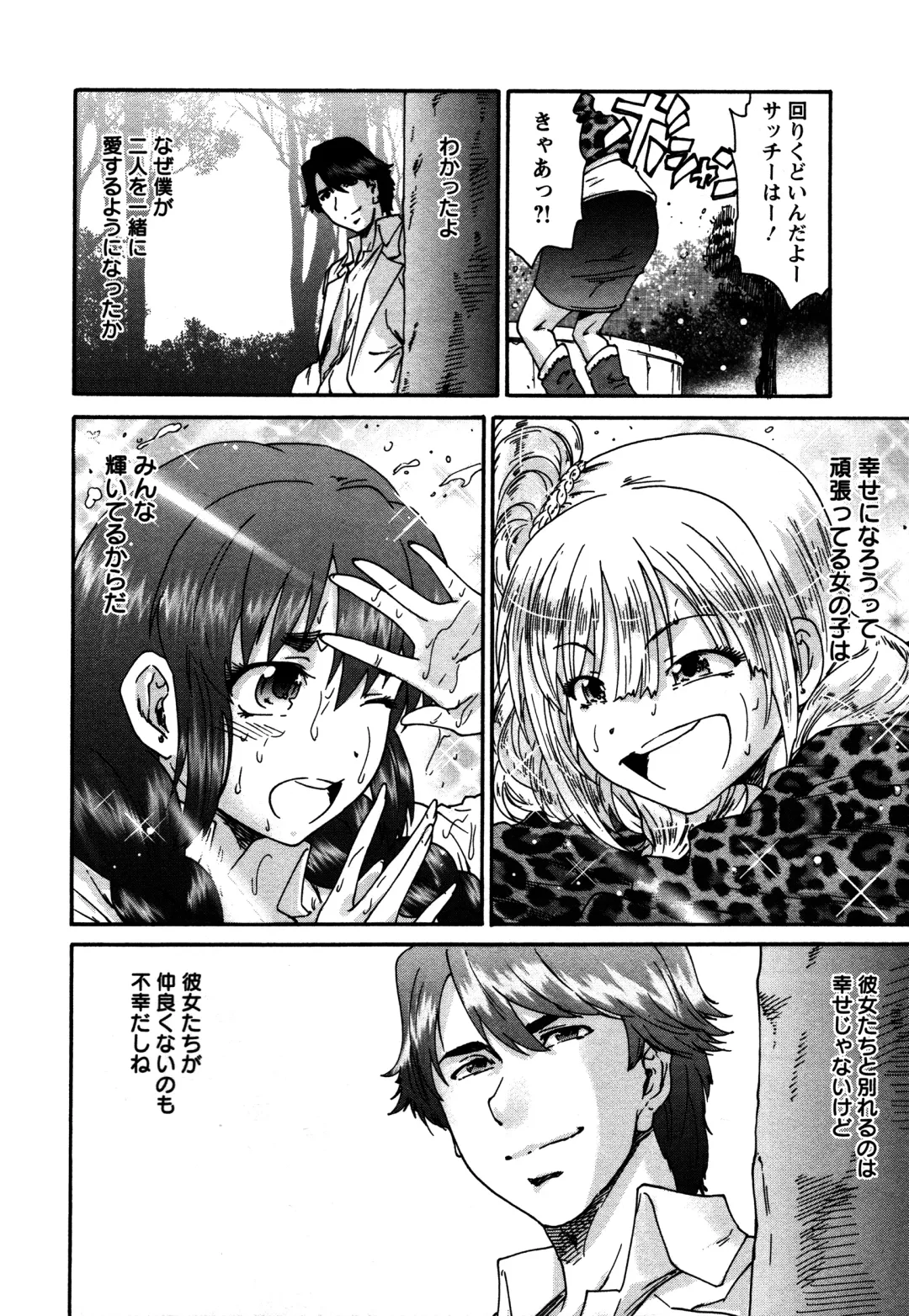 [Yumi Ichirou] Sacchy & Yukkie Fhentai - Page 171