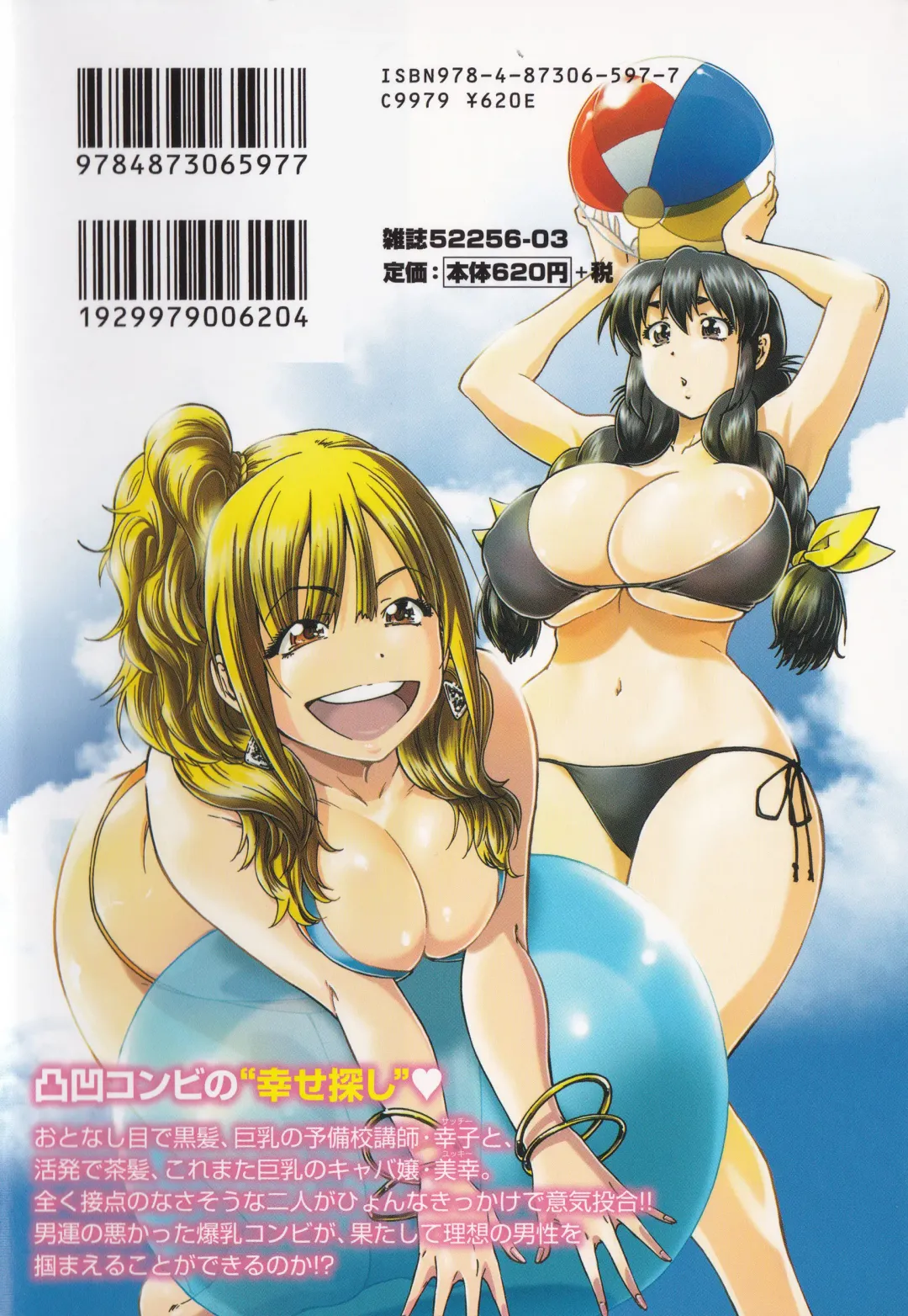 [Yumi Ichirou] Sacchy & Yukkie Fhentai - Page 177