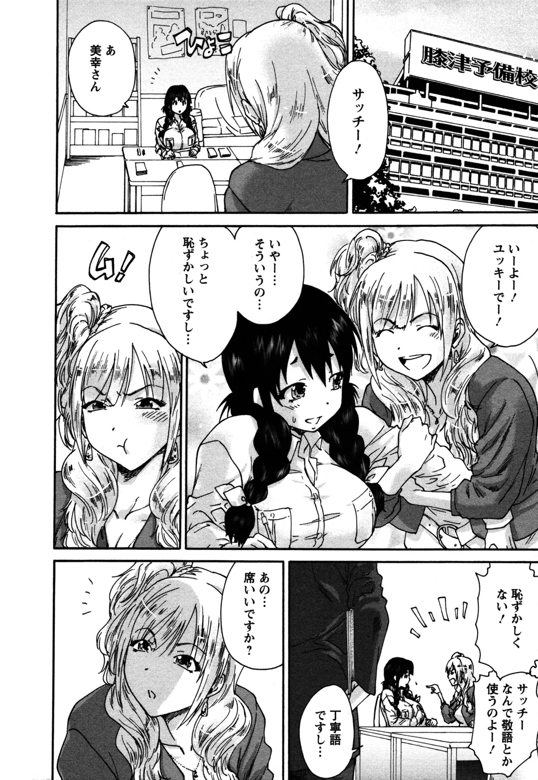 [Yumi Ichirou] Sacchy & Yukkie Fhentai - Page 26