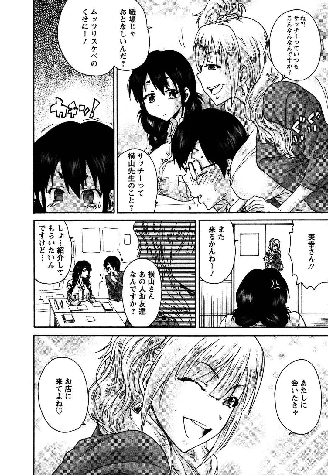 [Yumi Ichirou] Sacchy & Yukkie Fhentai - Page 28