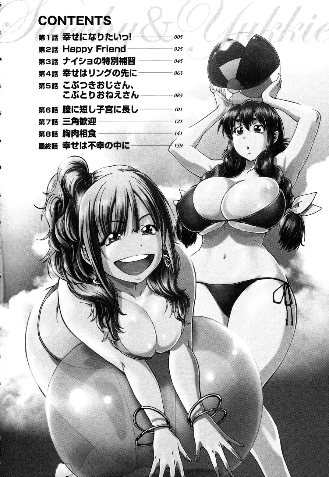 [Yumi Ichirou] Sacchy & Yukkie Fhentai - Page 5