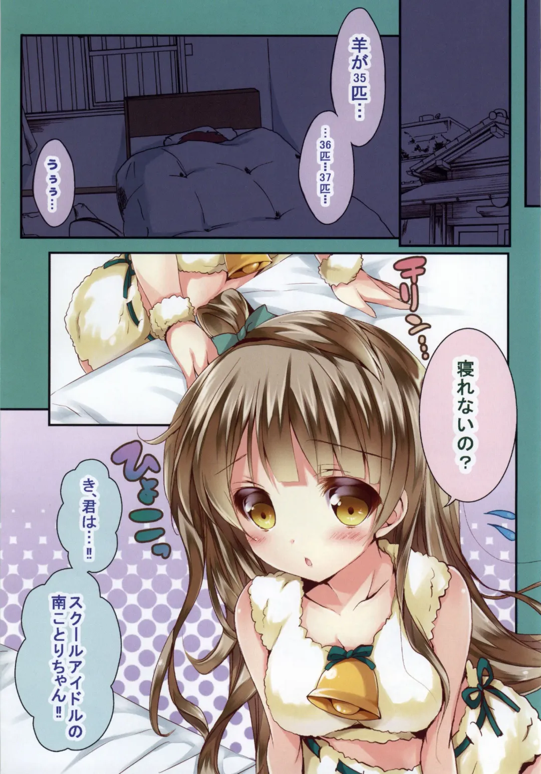 [Shiraichigo] Kotori to Oyasumi Fhentai - Page 2