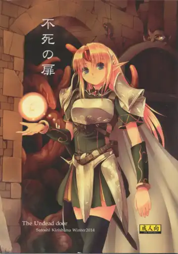 Read [Kirishima Satoshi] Fushi no Tobira - Fhentai