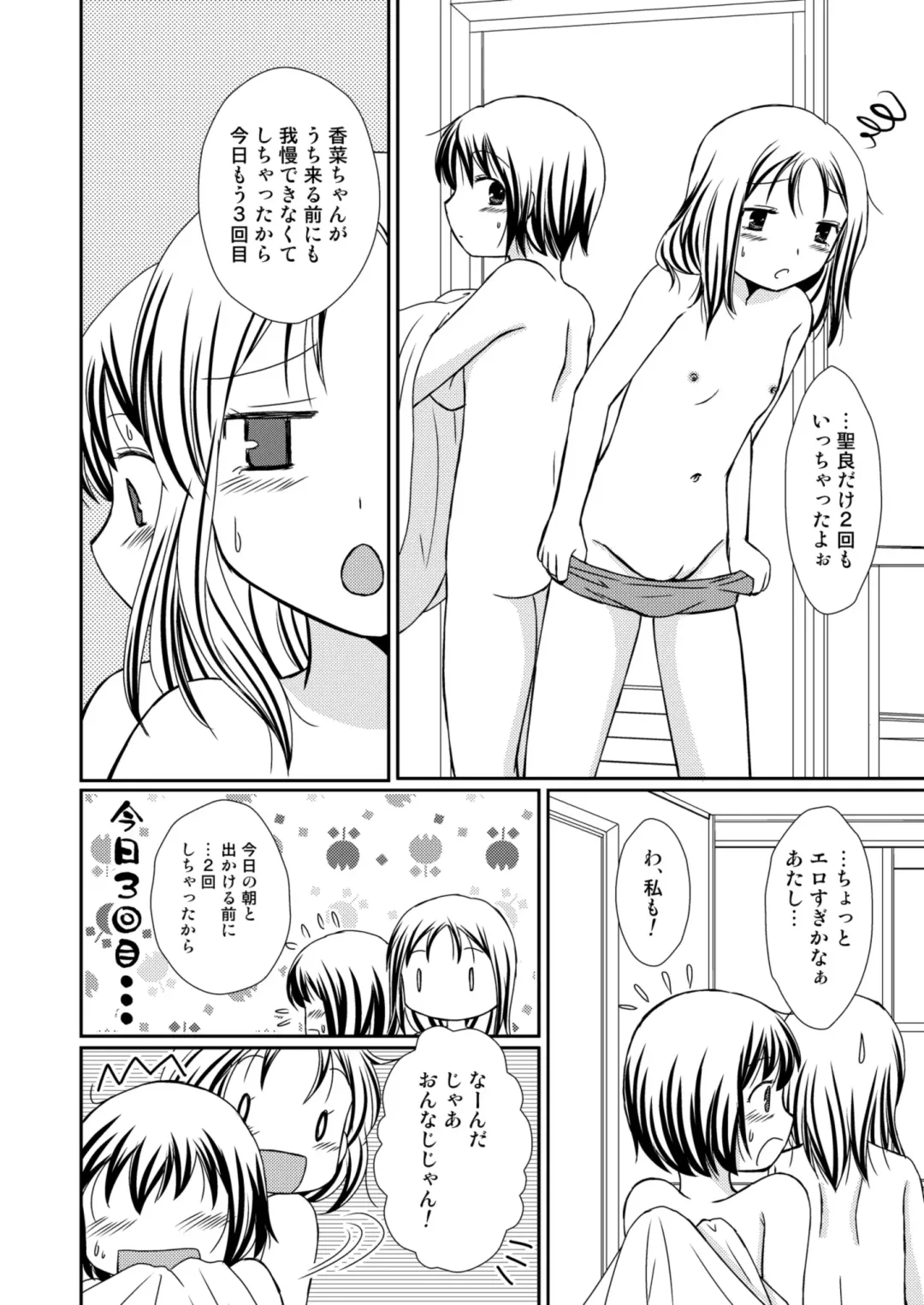 [Yoshinari Ayaka] Amai Tsubomino Sodatekata 2 Fhentai - Page 14