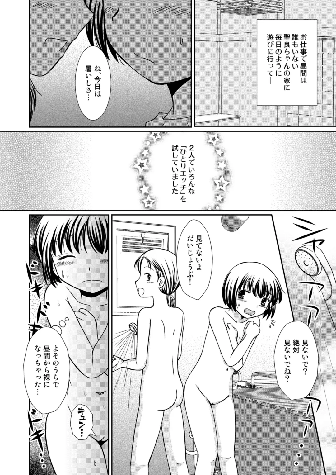 [Yoshinari Ayaka] Amai Tsubomino Sodatekata 2 Fhentai - Page 4