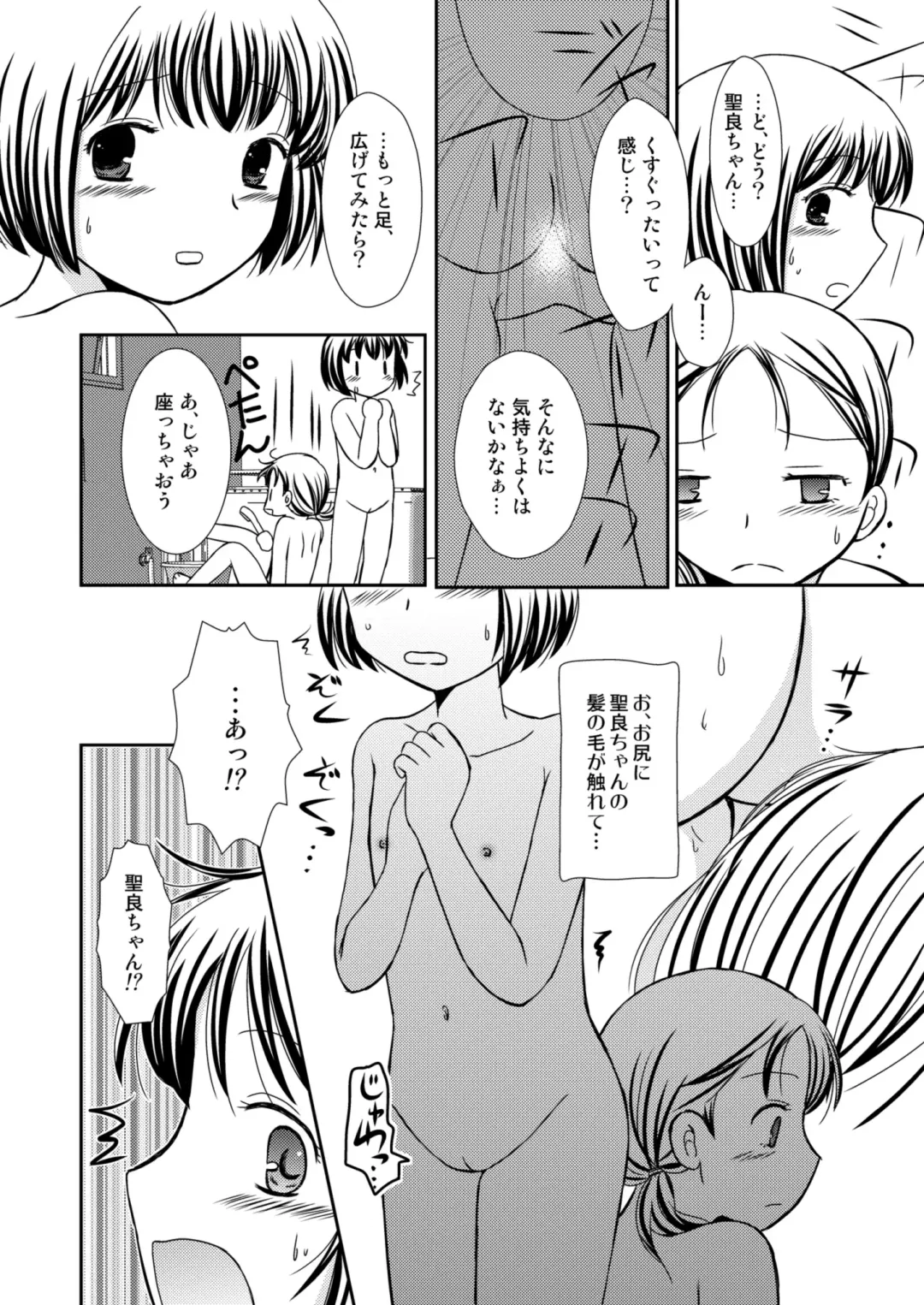 [Yoshinari Ayaka] Amai Tsubomino Sodatekata 2 Fhentai - Page 6