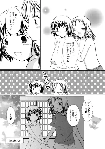 [Yoshinari Ayaka] Amai Tsubomino Sodatekata 2 Fhentai - Page 15