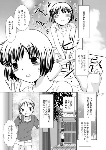[Yoshinari Ayaka] Amai Tsubomino Sodatekata 2 Fhentai - Page 3