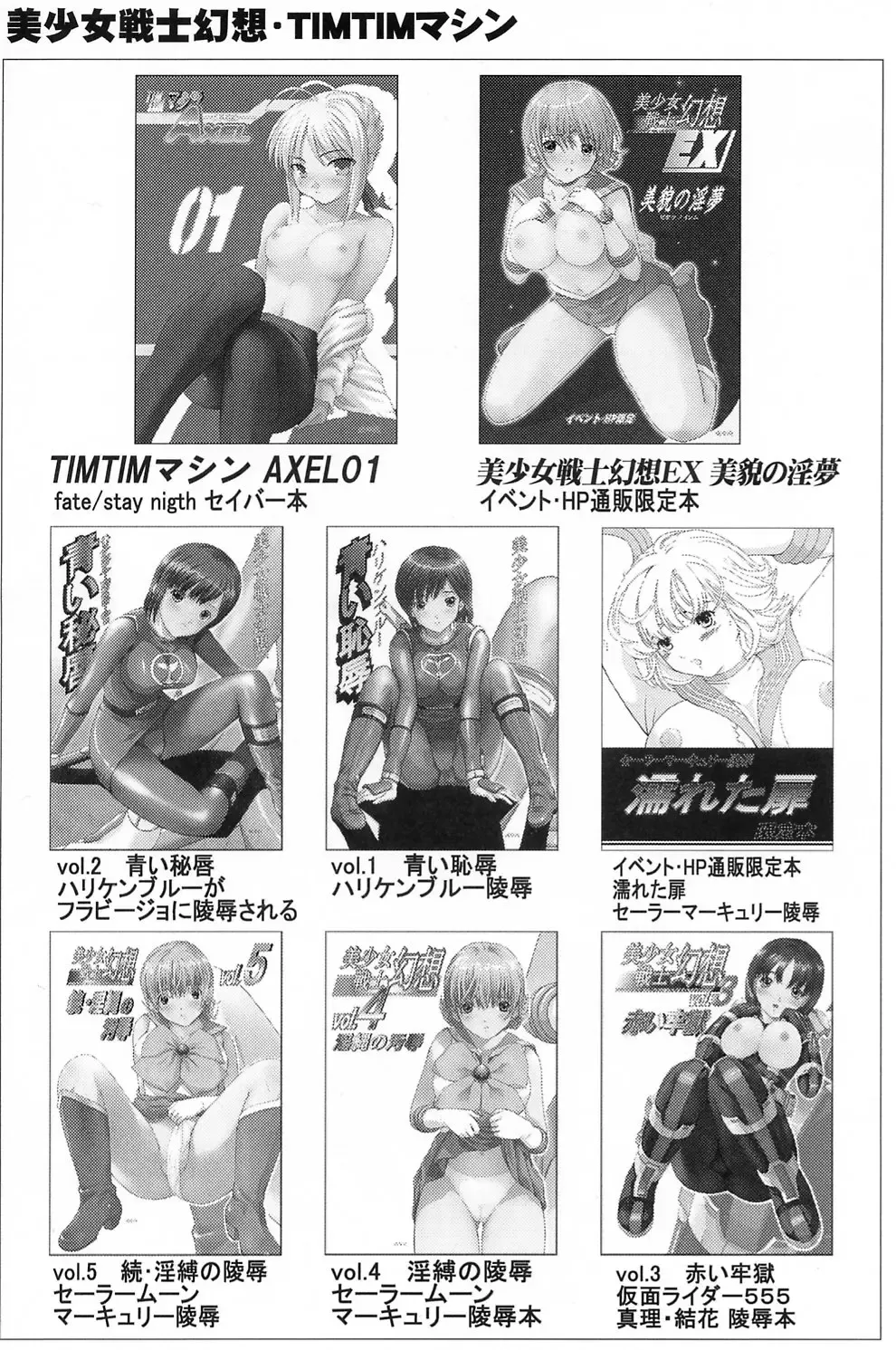 [Kazuma G-version] TimTim Machine 14 Gou Fhentai - Page 27