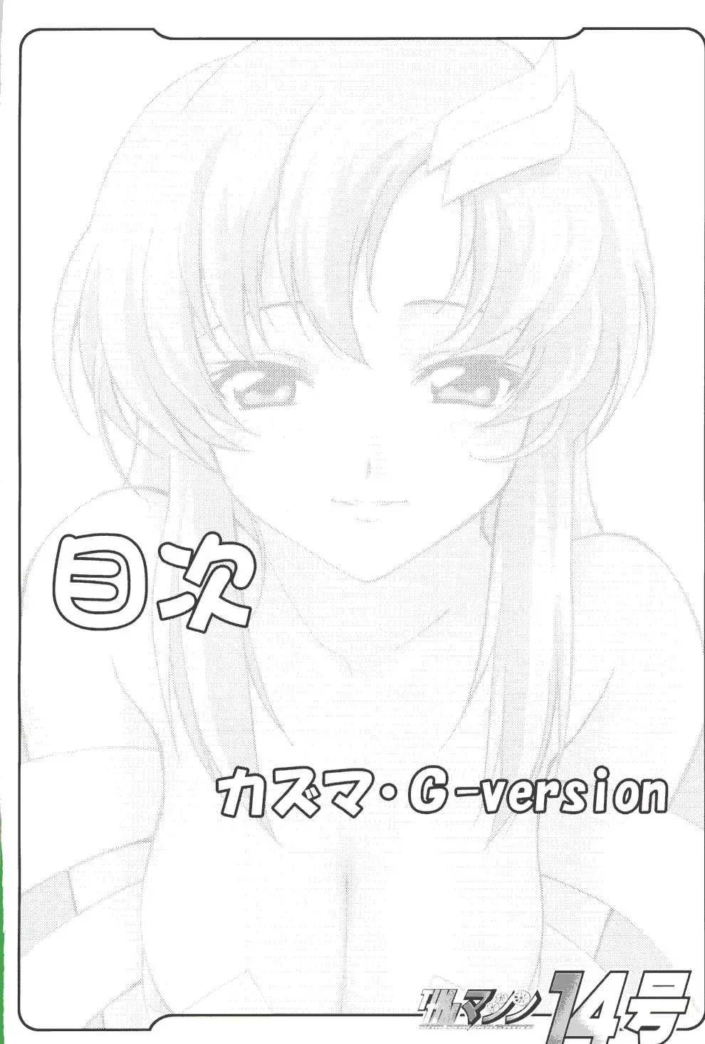 [Kazuma G-version] TimTim Machine 14 Gou Fhentai - Page 3