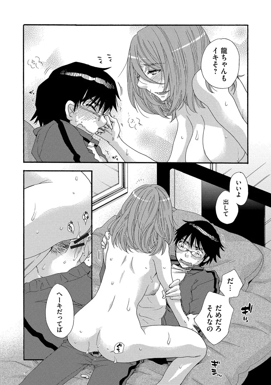 [Oonami Youko] Yome Bitch Fhentai - Page 110