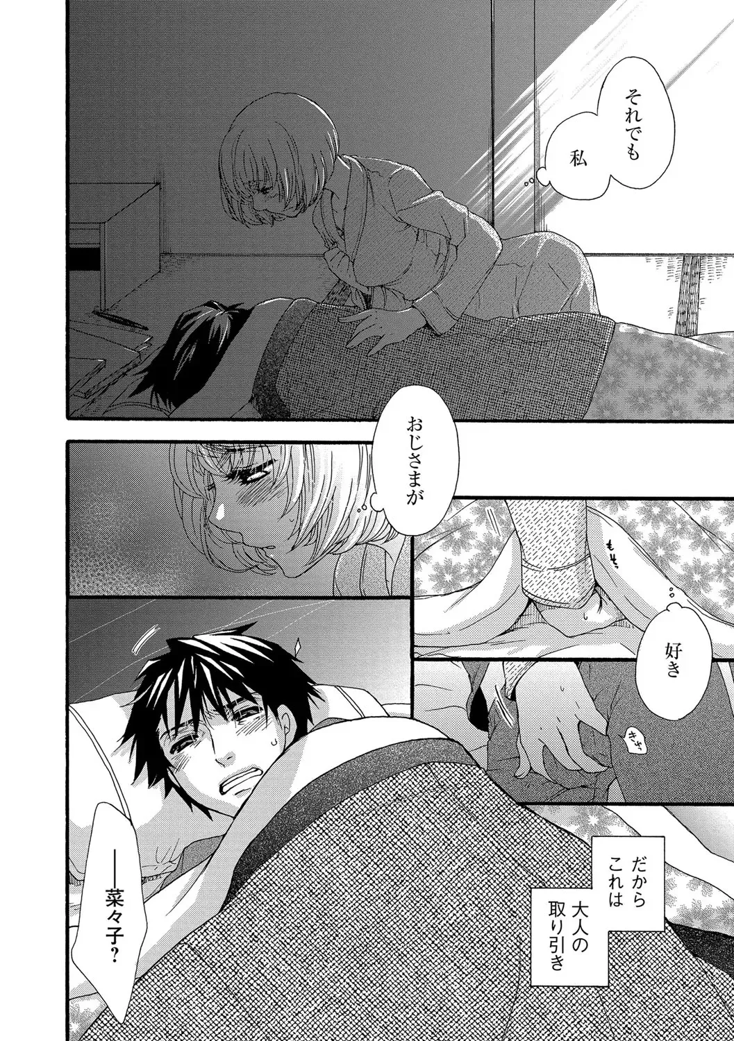 [Oonami Youko] Yome Bitch Fhentai - Page 140