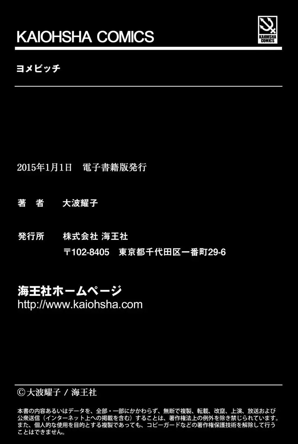 [Oonami Youko] Yome Bitch Fhentai - Page 193