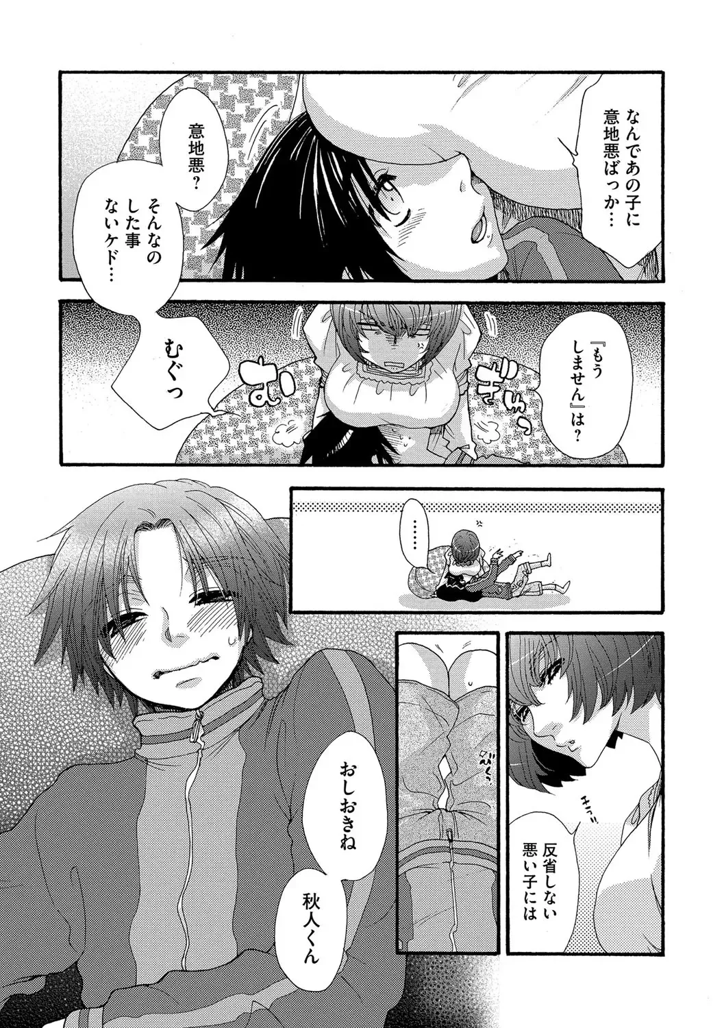 [Oonami Youko] Yome Bitch Fhentai - Page 84