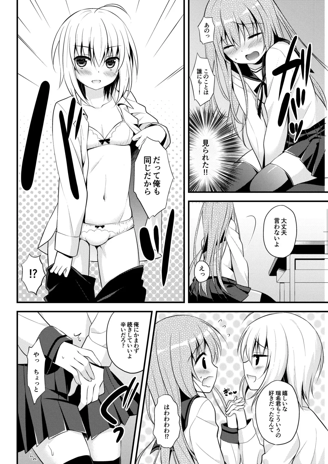 [Lew] Issho ni Otokonoko! -Ikenai Asobi Shiyo!- Fhentai - Page 8