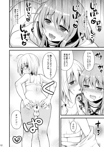 [Lew] Issho ni Otokonoko! -Ikenai Asobi Shiyo!- Fhentai - Page 14