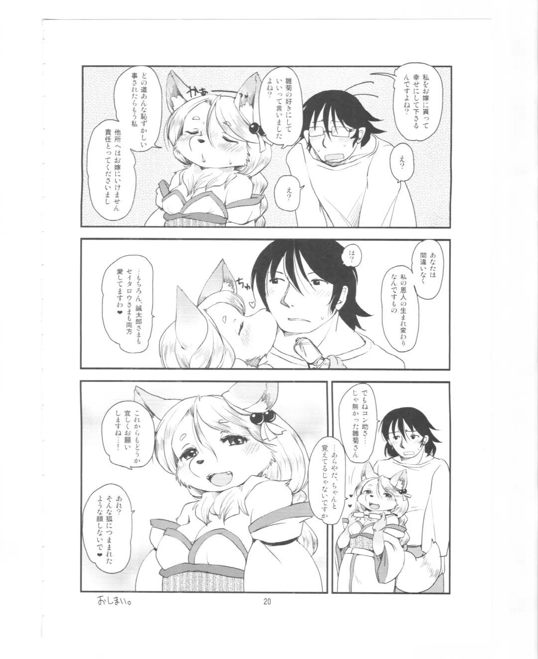 [Setouchi Kurage] Mononoke Yome Fhentai - Page 19