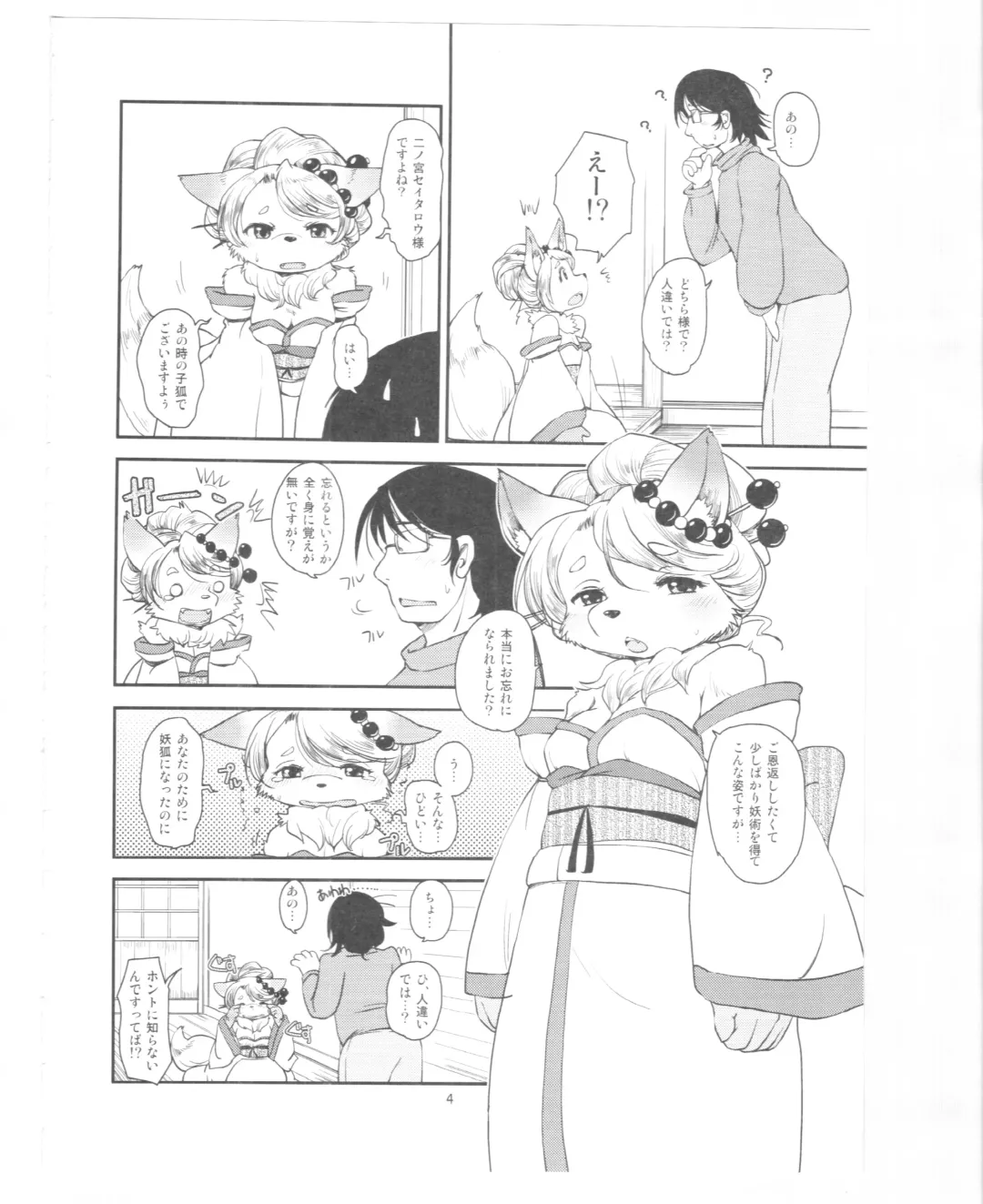 [Setouchi Kurage] Mononoke Yome Fhentai - Page 3