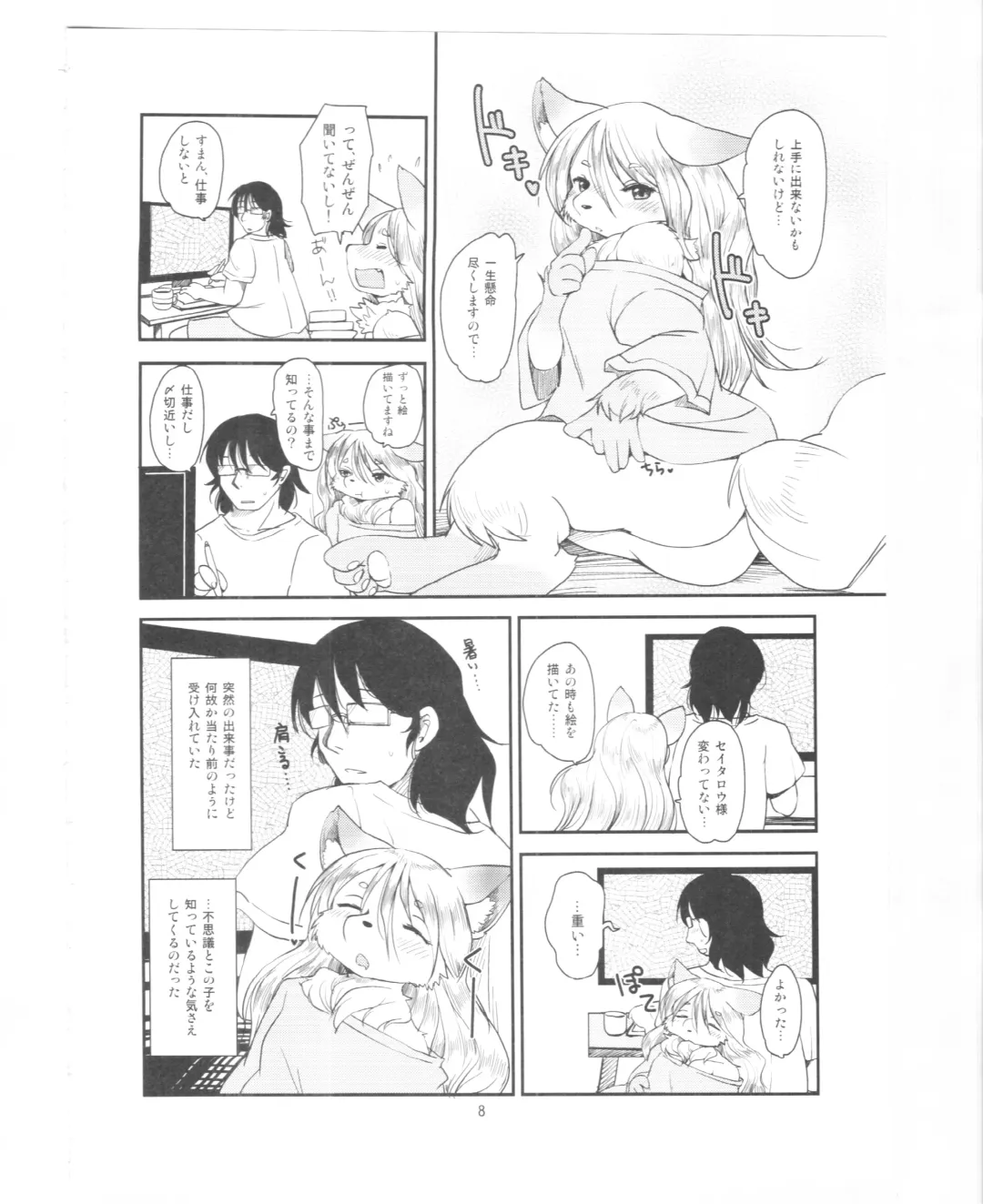 [Setouchi Kurage] Mononoke Yome Fhentai - Page 7