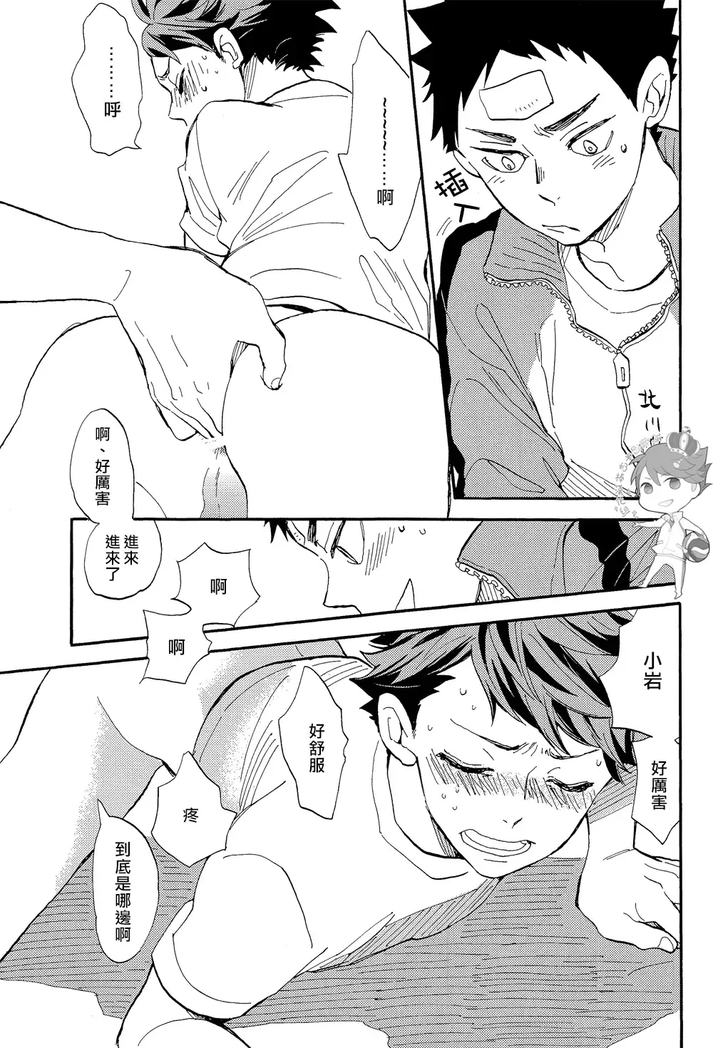 [Mamizo] Iwa-chan no ecchi～ Fhentai - Page 12