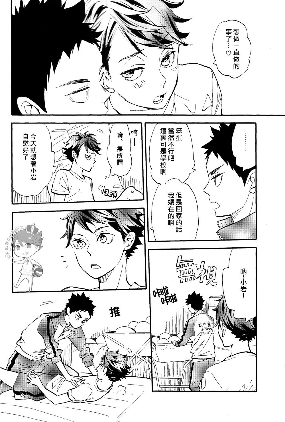 [Mamizo] Iwa-chan no ecchi～ Fhentai - Page 5