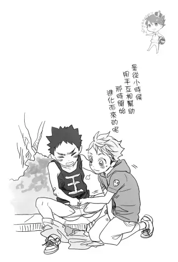 [Mamizo] Iwa-chan no ecchi～ Fhentai - Page 19