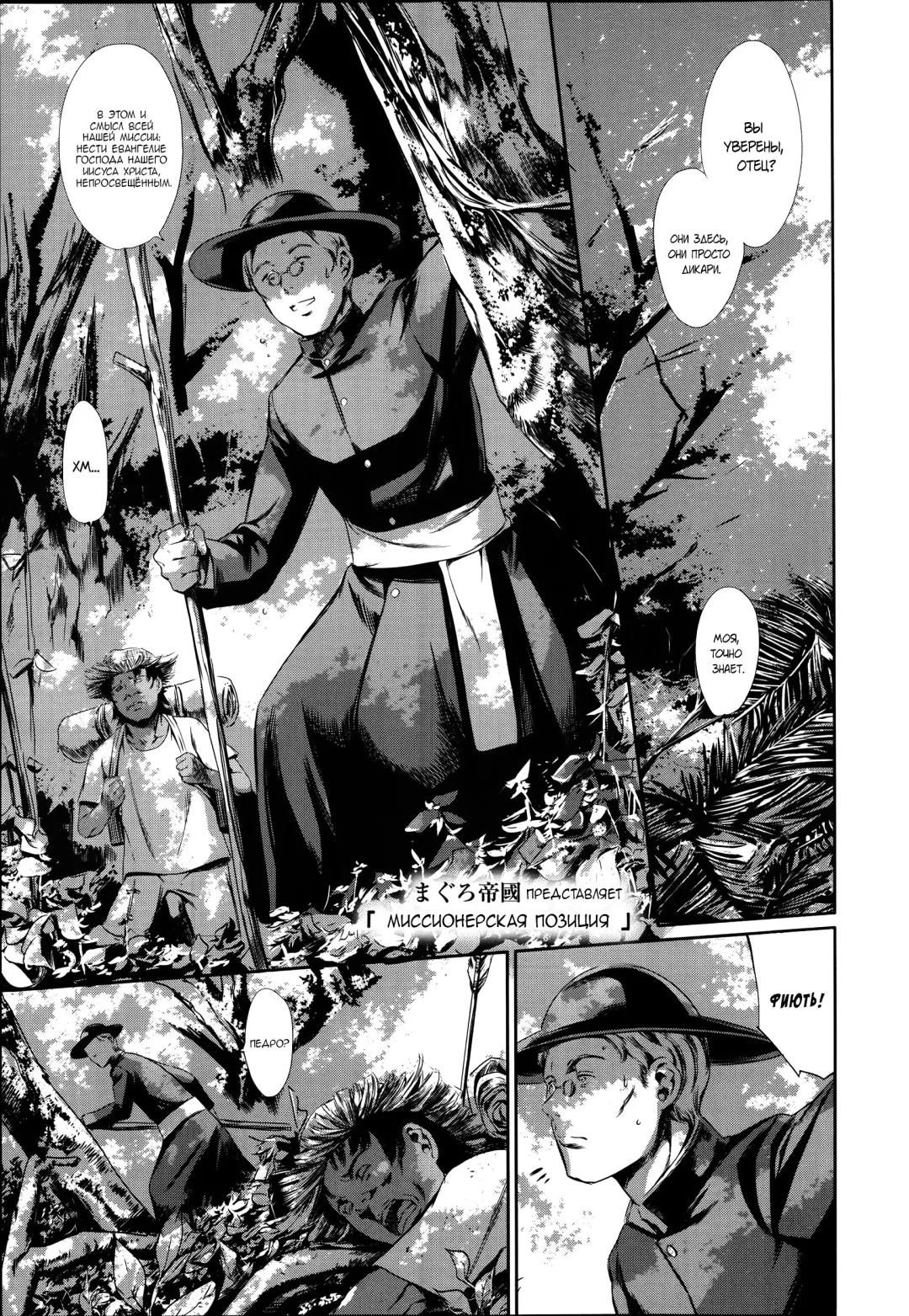 [Maguro Teikoku] MISSIONARY POSITION Fhentai - Page 1