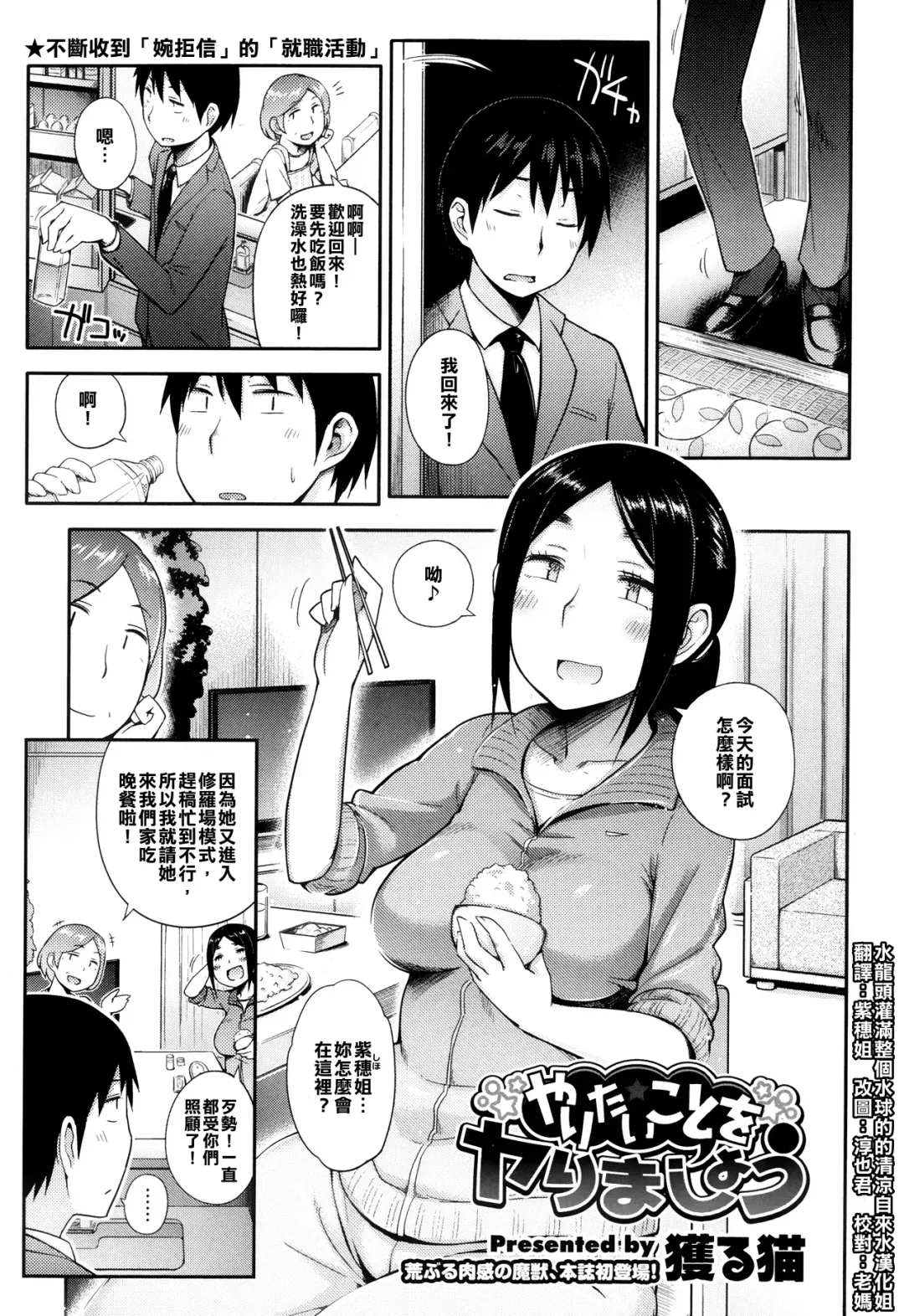 [Toruneko] Yaritai Koto o Yarimashou | Let's Do What We Want To Do!  Ch.1-2 Fhentai - Page 1