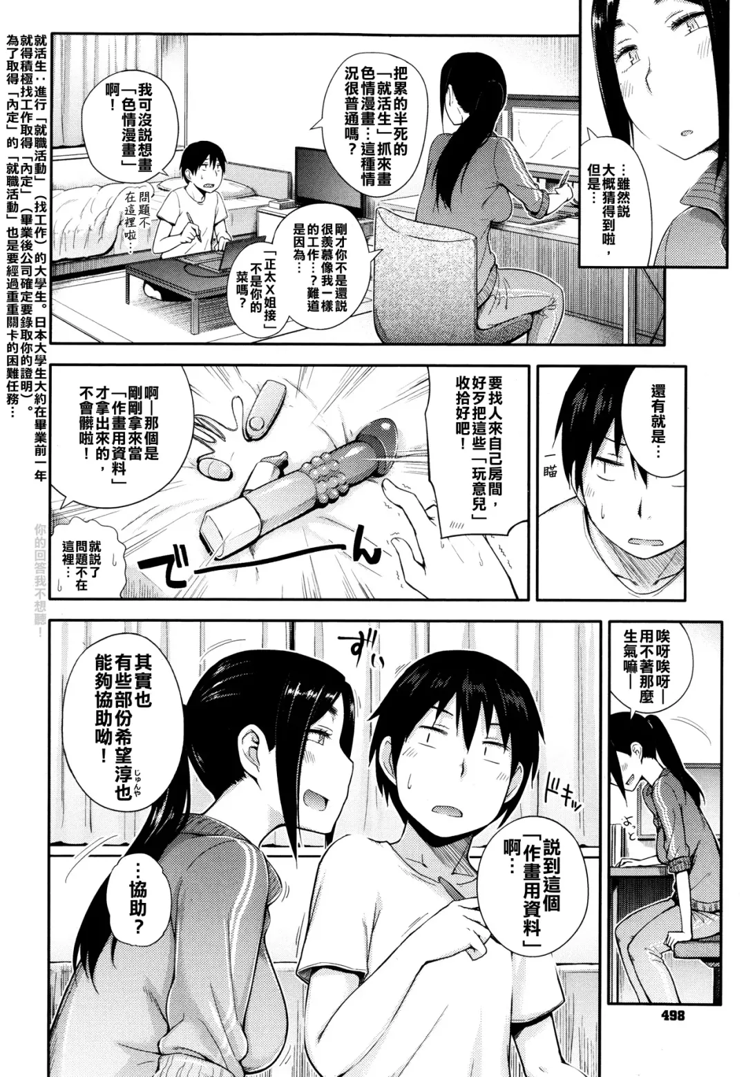 [Toruneko] Yaritai Koto o Yarimashou | Let's Do What We Want To Do!  Ch.1-2 Fhentai - Page 4