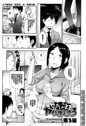 Read [Toruneko] Yaritai Koto o Yarimashou | Let's Do What We Want To Do!  Ch.1-2 - Fhentai