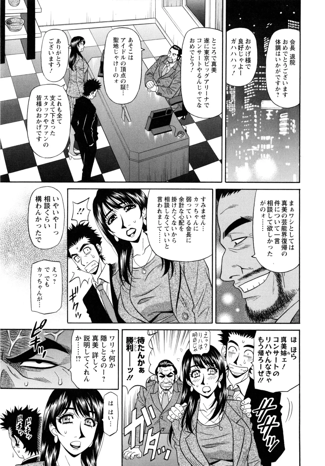 [Ozaki Akira] MAMA ga IDOL !? Fhentai - Page 153