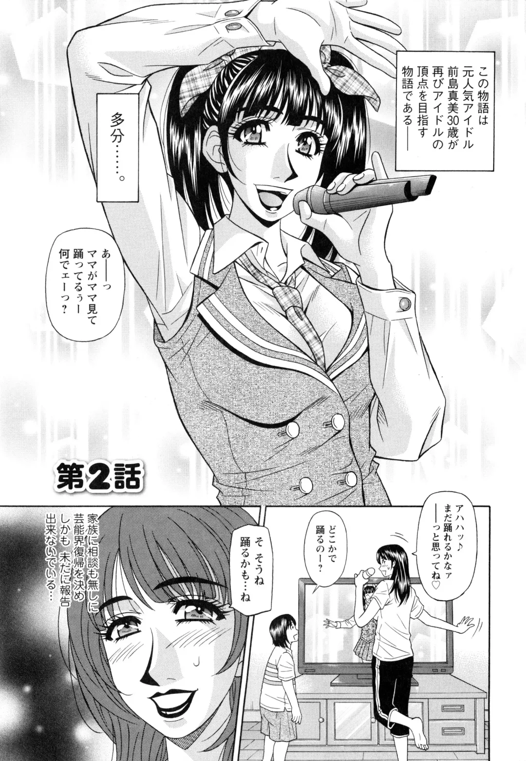 [Ozaki Akira] MAMA ga IDOL !? Fhentai - Page 27