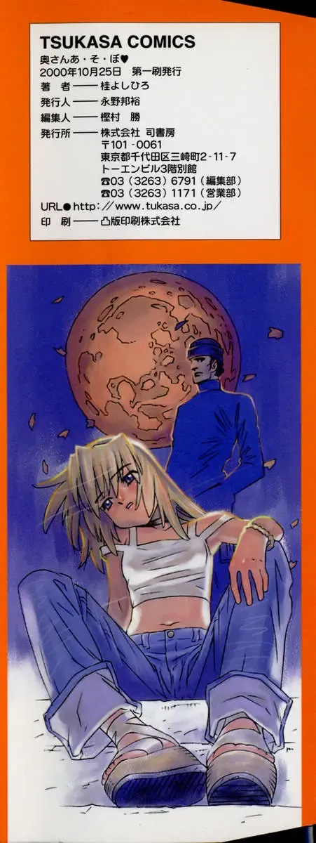 [Katsura Yoshihiro] Okusan A.SO.BO Fhentai - Page 4