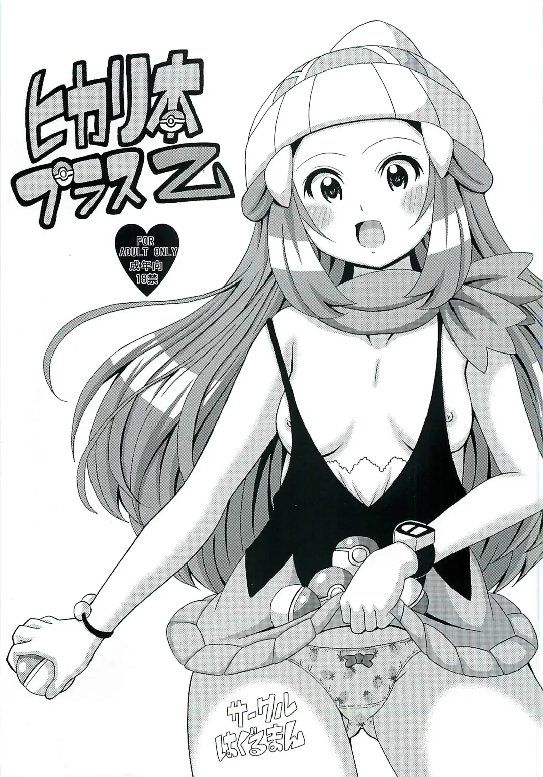 [Koutarosu] Hikari Hon Plus Kinoto Fhentai - Page 1