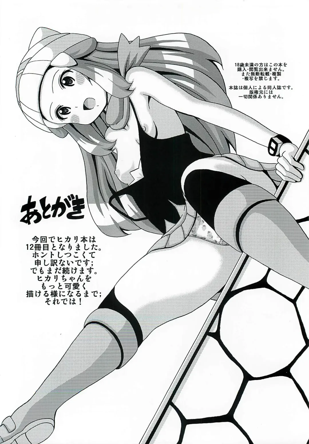 [Koutarosu] Hikari Hon Plus Kinoto Fhentai - Page 17