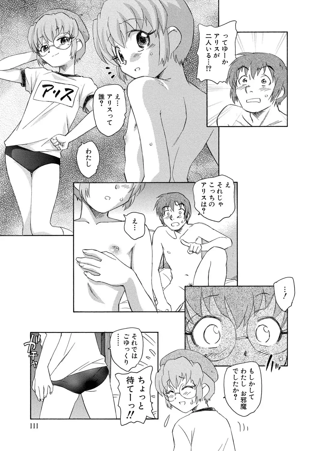 [Unno Hotaru] Alice no futatsu no kao Jou Fhentai - Page 112