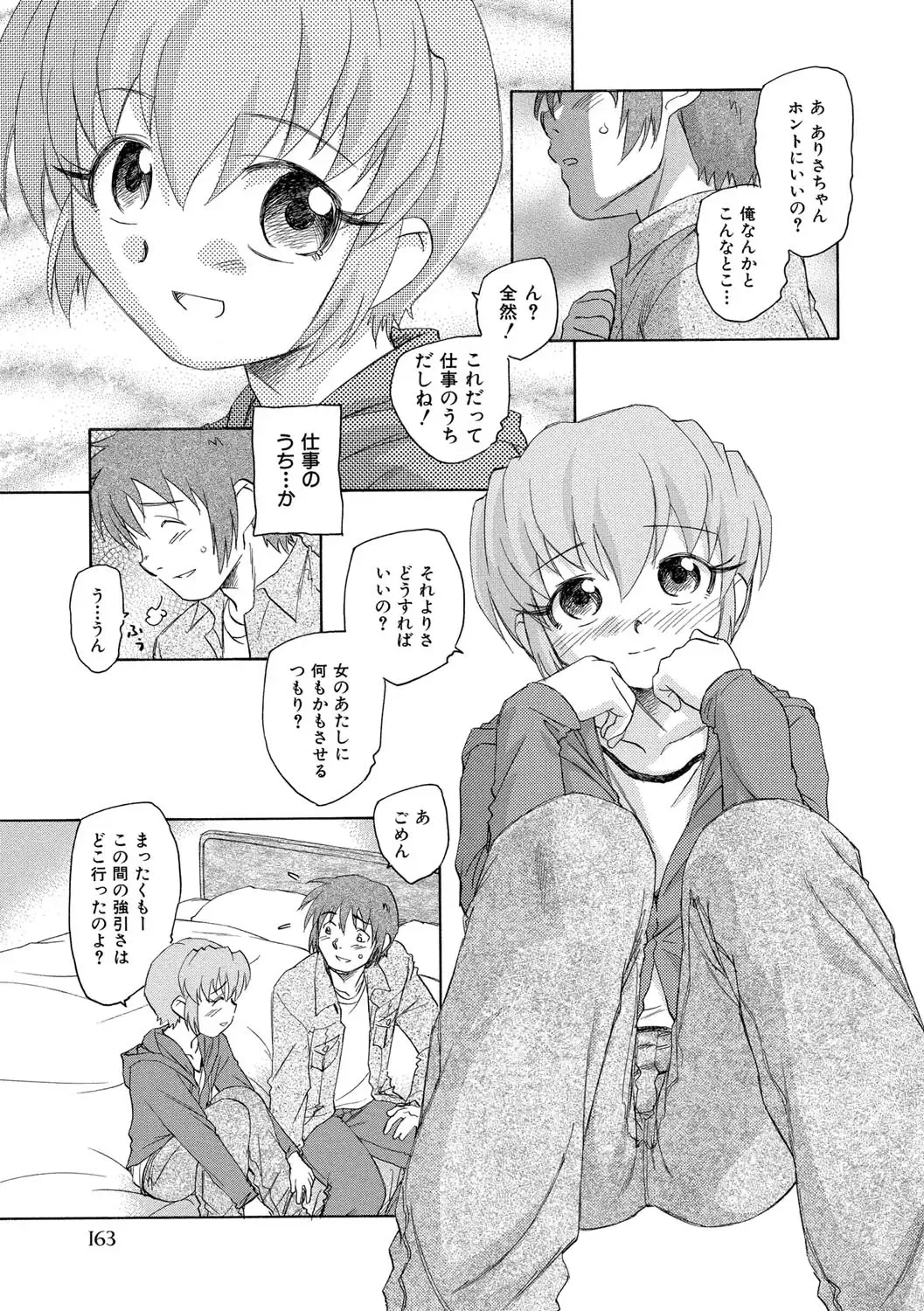 [Unno Hotaru] Alice no futatsu no kao Jou Fhentai - Page 164