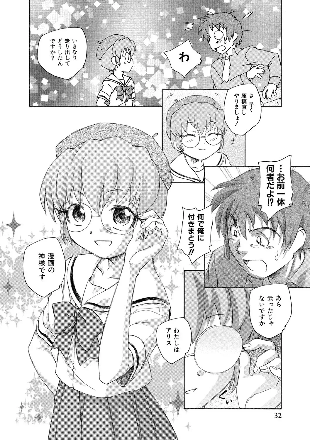 [Unno Hotaru] Alice no futatsu no kao Jou Fhentai - Page 33