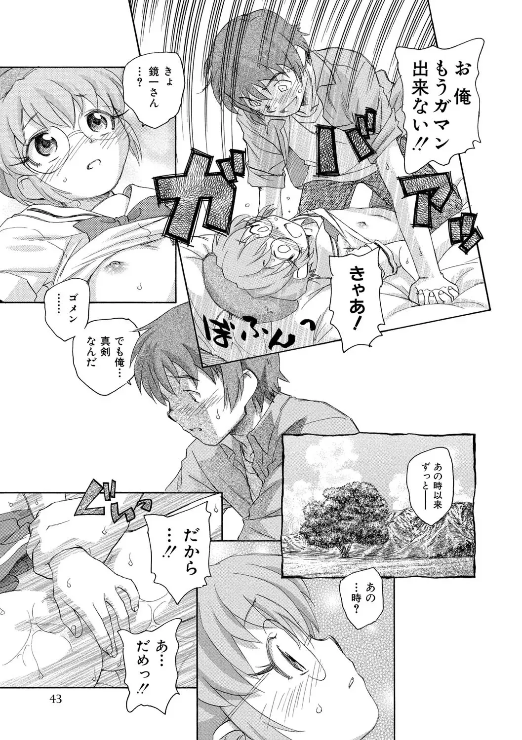 [Unno Hotaru] Alice no futatsu no kao Jou Fhentai - Page 44