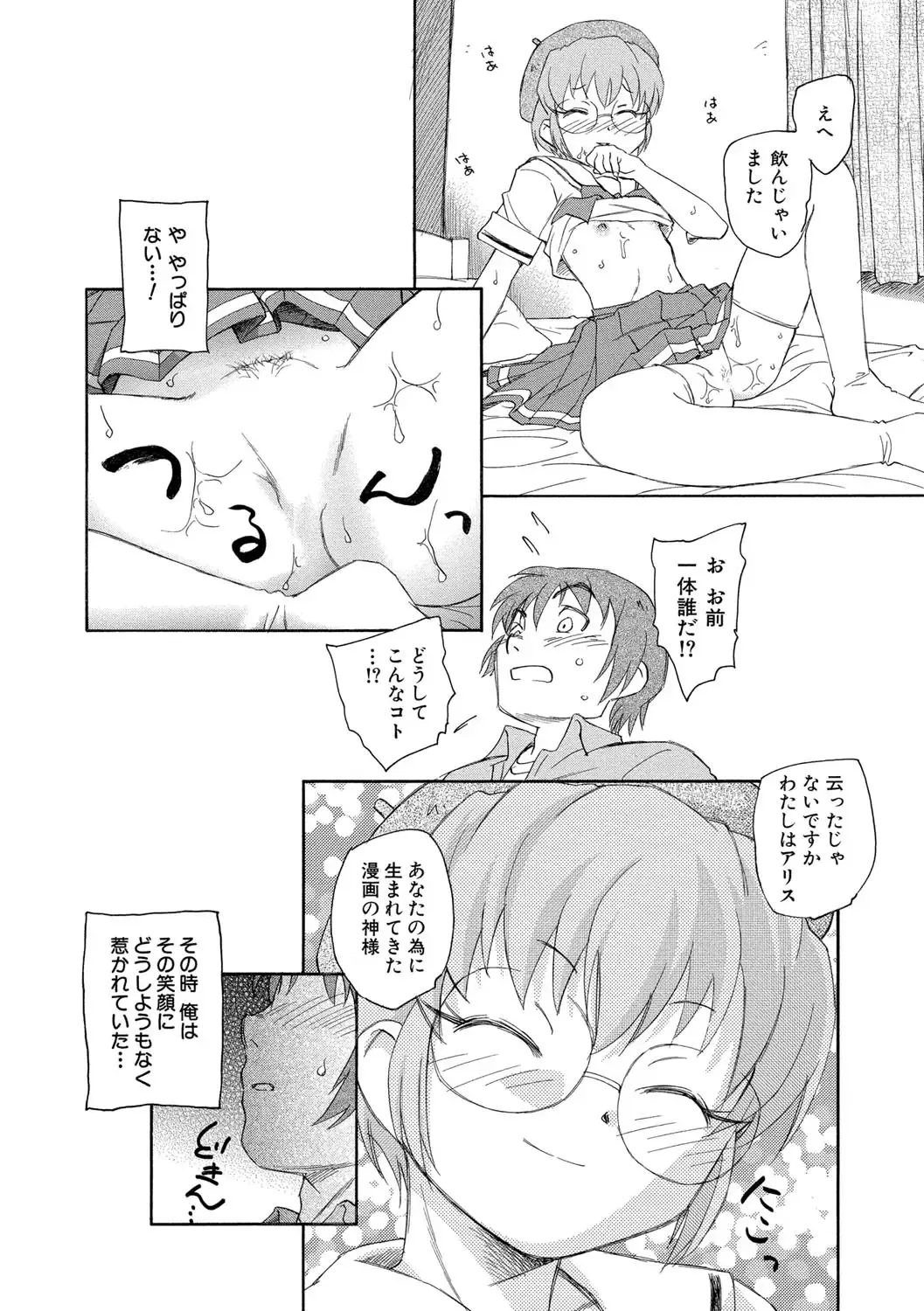 [Unno Hotaru] Alice no futatsu no kao Jou Fhentai - Page 49