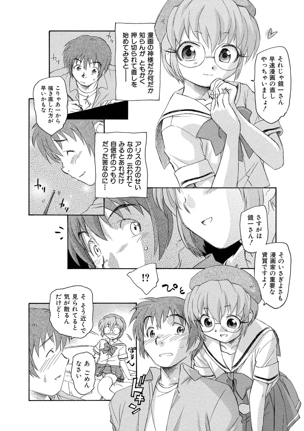 [Unno Hotaru] Alice no futatsu no kao Jou Fhentai - Page 51