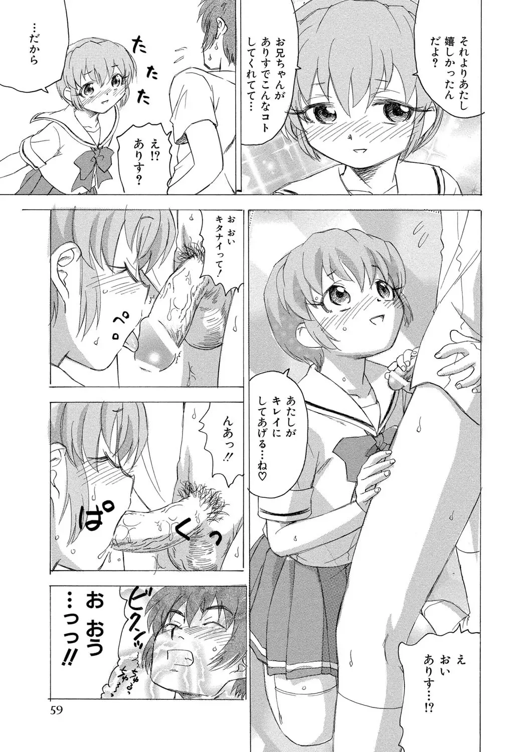 [Unno Hotaru] Alice no futatsu no kao Jou Fhentai - Page 60