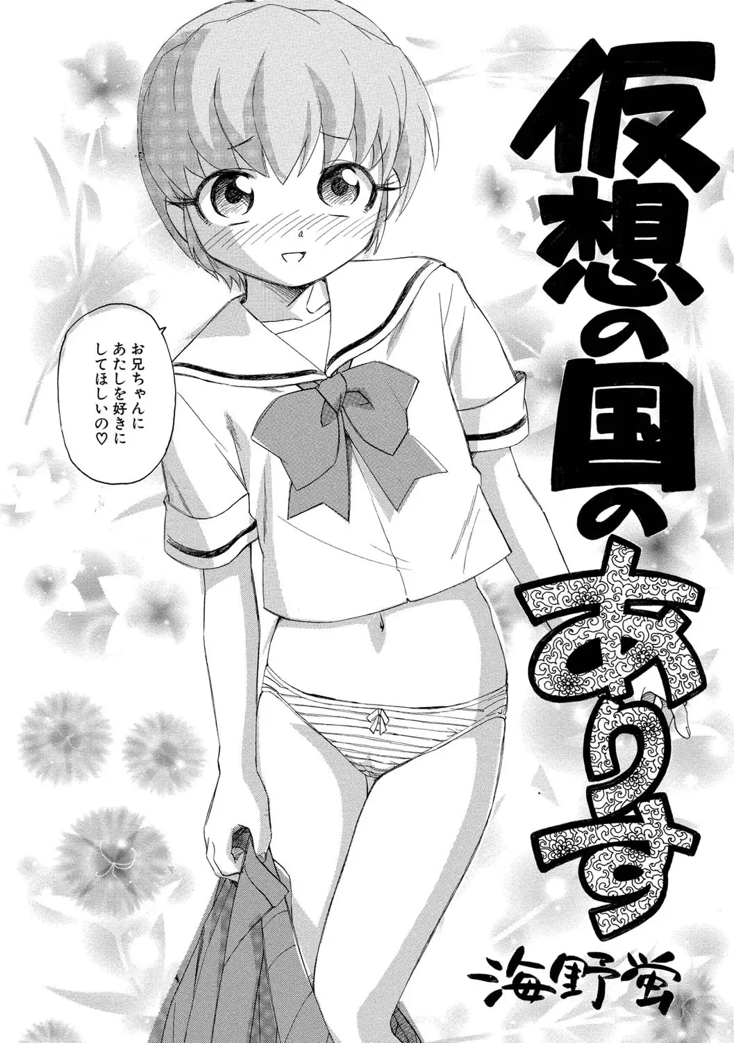 [Unno Hotaru] Alice no futatsu no kao Jou Fhentai - Page 7