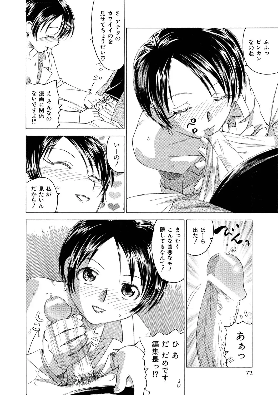 [Unno Hotaru] Alice no futatsu no kao Jou Fhentai - Page 73